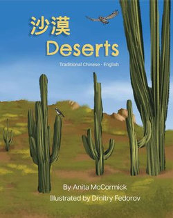 Deserts (Traditional Chinese-English)