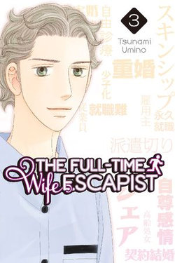 The Full-Time Wife Escapist 3