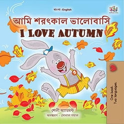 আমি শরৎকাল ভালোবাসি I Love Autumn