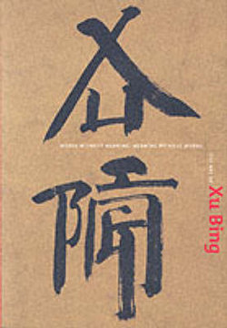 The Art of Xu Bing