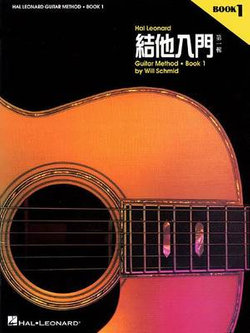 Hal Leonard Guitar Method Book 1 Chinese Edition