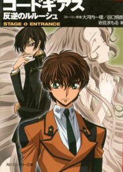 Code Geass Novel: Stage -0- Entrance