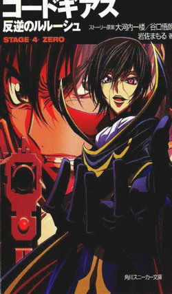 Code Geass Novel: Stage 4 Zero