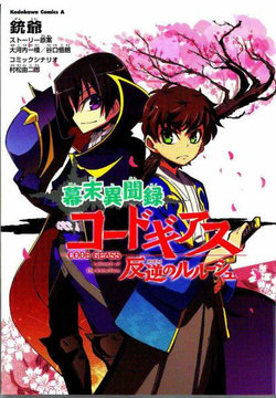 Code Geass: Tales of an Alternate Shogunate