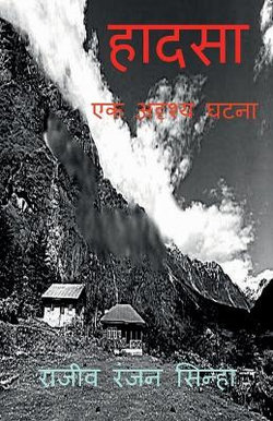 Haadsaa / &#2361;&#2366;&#2342;&#2360;&#2366;