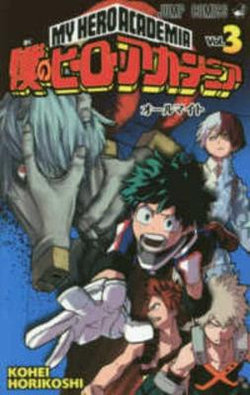 My Hero Academia 03