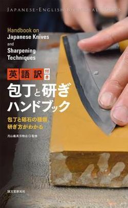 Japanese Knives and Sharpening Techniques