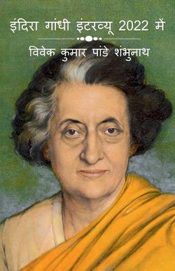 Indira Gandhi Interview In 2022 / &#2311;&#2306;&#2342;&#2367;&#2352;&#2366; &#2327;&#2366;&#2306;&#2343;&#2368; &#2311;&#2306;&#2335;&#2352;&#2357;&#2381;&#2351;&#2370; 2022 &#2350;&#2375;&#2306;